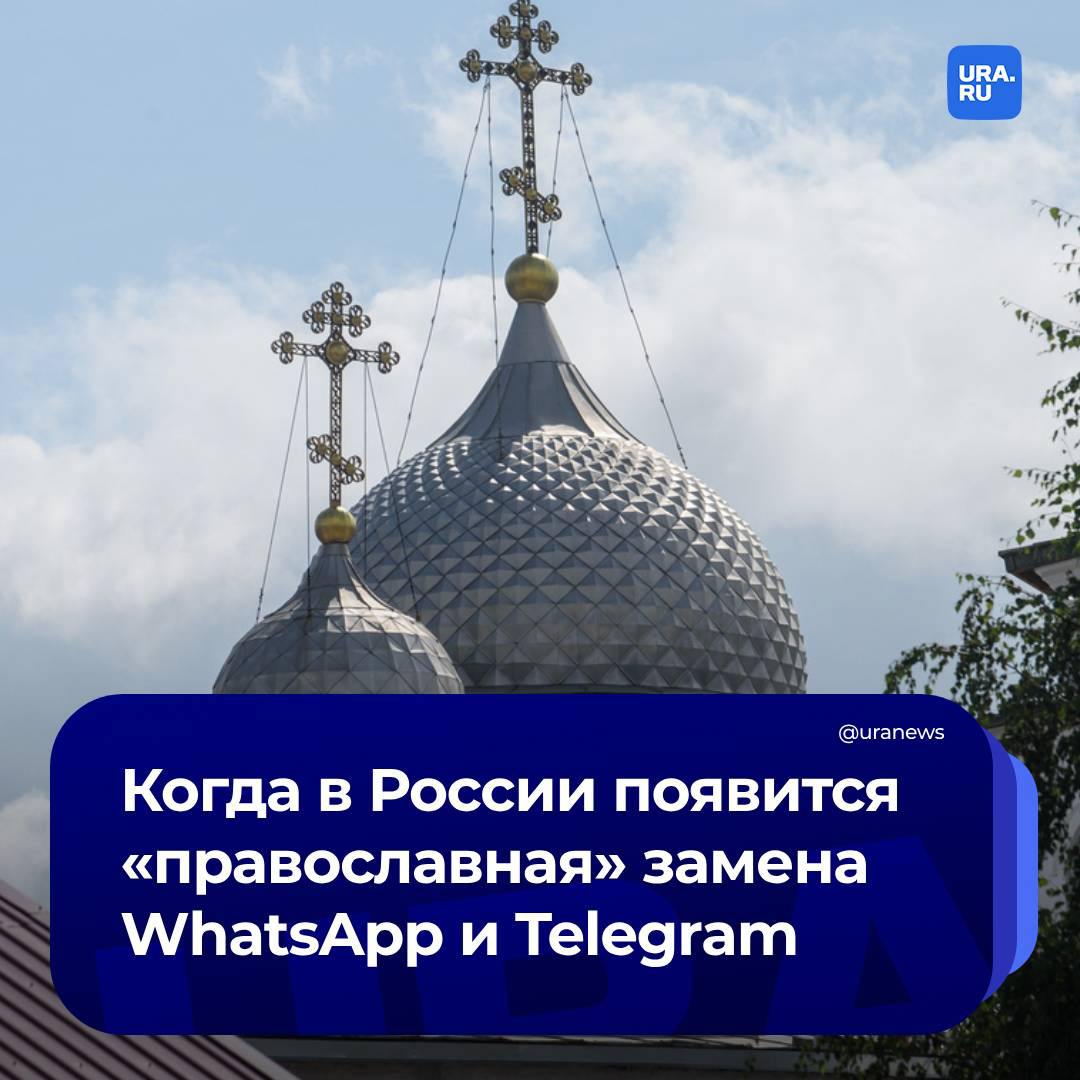 Православный мессенджер «Зосима» можно будет скачать весной 2025 года. А в ноябре 2024 года будет доступна пробная версия, сообщил президент фонда «Иннотех» XXI Алексей Агапов.  По его словам, приложение будет поддерживать чаты, фото, видео и онлайн трансляции. Скачать его сможет любой человек, рассказал Агапов РИА Новости.