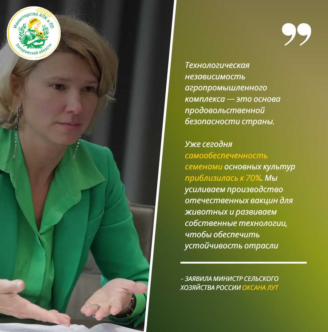 Министр сельского хозяйства РФ Оксана Лут сообщила о промежуточных итогах реализации национального проекта Технологическое обеспечение продовольственной безопасности Главный акцент на технологической независимости отрасли Самообеспеченность семенами основных культур уже приблизилась к 70 выросло производство отечественных вакцин для животных Развивается и кадровое направление сегодня в стране работает более 1 000 агротехнологических классов к 2030 году их планируют увеличить до 18 000 MAX ЧАТ БОТ