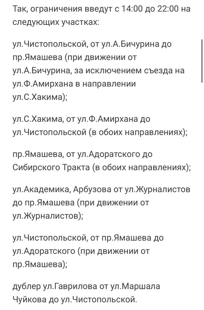 Завтра в Казани по ряду улиц частично ограничат движение транспорта Это связано с подготовкой и проведением матча чемпионата России по футболу между Рубином и Зенитом