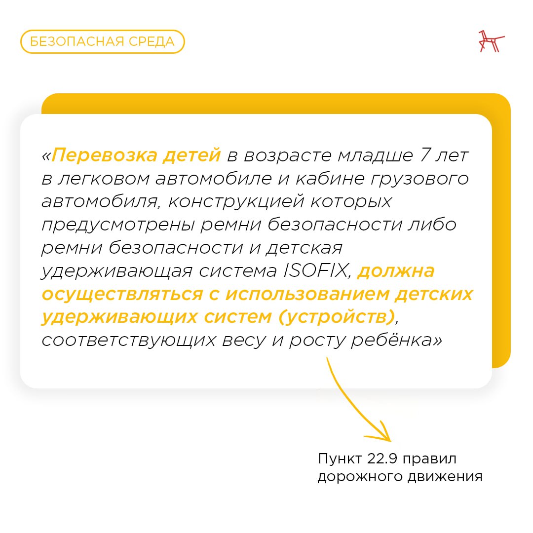 Адаптер для ремня безопасности: может ли он заменить детское удерживающее устройство?  Один из подписчиков Института воспитания задал вопрос:  «Можно ли использовать треугольник вместо бустера?»    Если отвечать кратко – нет, нельзя. Треугольник является  фиксирующим устройством, но не удерживающим. Он не может заменить детское автокресло.    Испытания на автополигоне НАМИ показали: при внезапном торможении или ударе адаптер не только не спасает от травм, но и наносит их.  Из-за того, что поясная лямка подтягивается вверх, при торможении все давление приходится на область живота. И если верхняя часть тела защищена рёбрами, а нижняя – бёдрами, то жизненно важные органы брюшной полости максимально уязвимы.    Более подробную информацию о детском адаптере для ремней безопасности можно найти в карточках выше    Красный конь   Институт воспитания. Подписаться