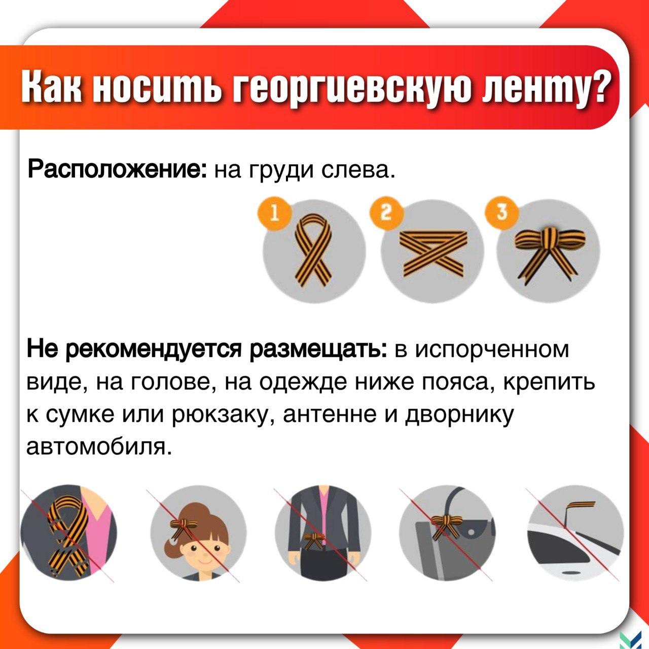 Георгиевские ленточки будут раздавать волонтёры в Нижнем Тагиле. Акция пройдёт с 6 по 8 мая. Символ Победы можно получить с 17:00 на пяти городских площадках: на Театральной площади, на площади Славы, у торгового центра «КИТ», у монумента памяти горнякам у Рудоуправления, у магазина «Кировский» на улице Металлургов. Подписаться прислать новость
