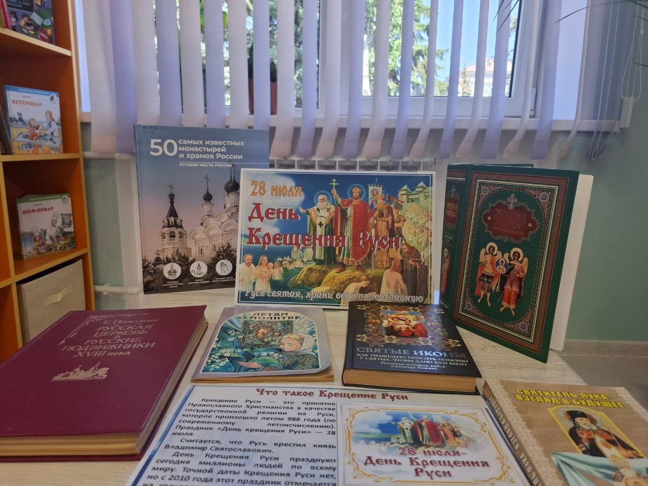 В центральной библиотеке им.Г. Сковороды состоялась литературно-поэтическая гостиная, посвященная дню Крещения Руси. Мероприятие прошло для воспитанников ясли-сада «Журавушка». Ребята познакомились с историей Крещения Руси, узнали о значении этого дня для православной веры и культуры. Ведущие мероприятия подготовили интересныерассказы, которые помогли детям понять, как важно сохранять духовные традиции и ценности. Литературно-поэтическаягостиная не только обогатила знания детей, но и подарила им радость общения, творчества и вдохновения. Надеемся, что такие мероприятия станут добройтрадицией и помогут воспитать в детях любовь к родной культуре и духовным ценностям.