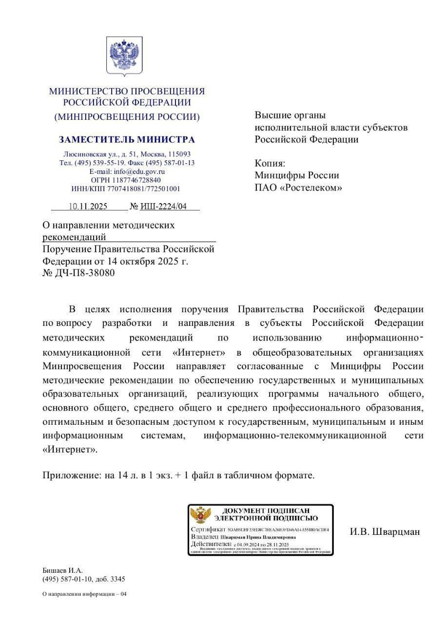 Telegram попал в БЕЛЫЙ СПИСОК сайтов России он будет работать даже при полном блекауте связи По поручению Минпросвещения в школах и колледжах тг будет работать всё время