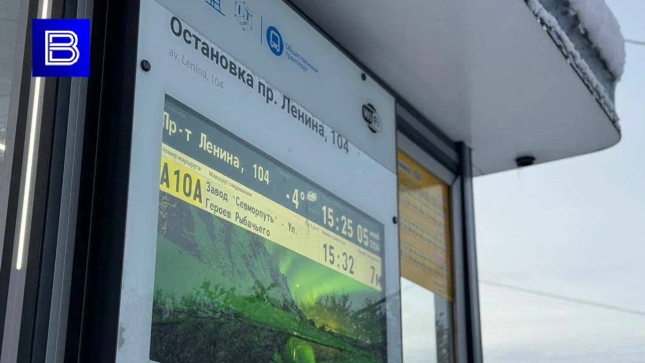 В центре Мурманска появится новая остановка для пригородных автобусов С 21 апреля пригородные маршруты регулярных пассажирских перевозок начнут делать остановку на площади Пять Углов в Мурманске, сообщили в Минтрансе региона. Нововведение касается автобусов № 103, 106, 106Н, 108, 109, 110, 111, 120, 124 и 140, следующих в Шонгуй, аэропорт, Кильдинстрой, Три Ручья, Выходной, Мишуково, Тулому, Колу и Молочный. Подпишись — Вести Мурман