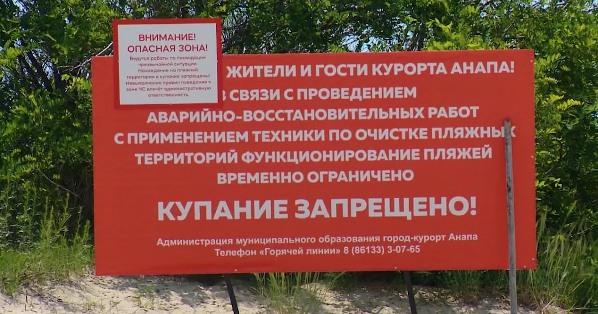 В настоящее время не планируется открывать пляжи в Анапе Управление Роспотребнадзора по Краснодарскому краю не планирует открывать 141 пляж в Анапе, сообщила глава ведомства Мария Потемкина на встрече с представителями санаторно-курортного комплекса. Специалисты регулярно проверяют состояние пляжей, но качество песка и морской воды не соответствует нормам. Пока нет оснований для открытия, и ситуация не улучшается. Прогноз на август и сентябрь также неясен. Оперативный штаб - Краснодарский край Связь с редакцией: Подписаться на «Утренний Юг»