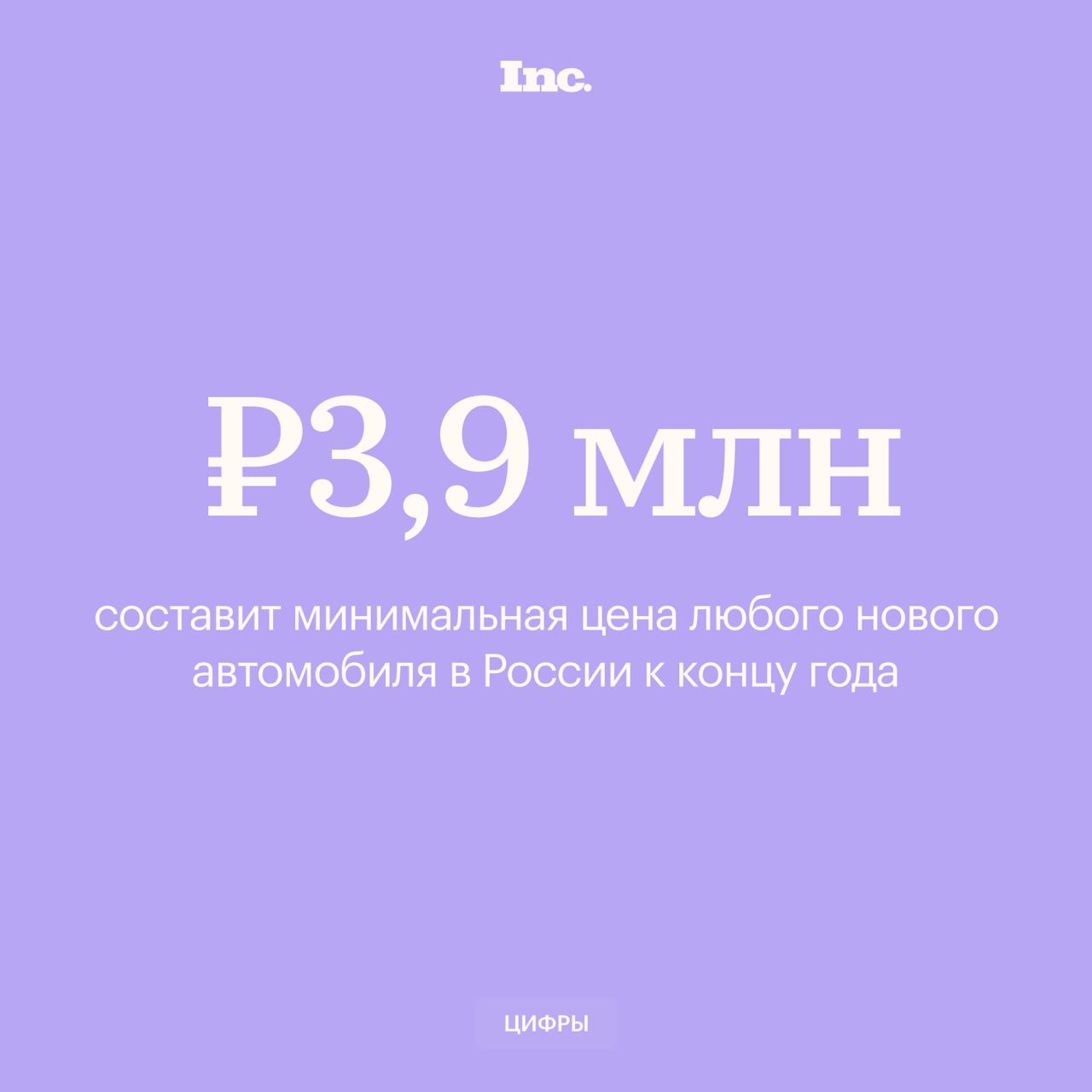 Цены на все новые автомобили уже в декабре будет шокировать всех. Автодилеры предупреждают о дефиците европейских, корейских и японских машин. Все из-за того, что ввозить их в страну становится менее рентабельно. Эксперты связывают это с повышением ключевой ставки, изменением курса рубля, а также утильсбором.   Кроме того, рискует прекратиться и массовый параллельный импорт автомобилей среднего класса. В таком случае рынок будет вынужден перейти к схеме индивидуального заказа.   Думаю, что с течением времени ввоз автомобилей тех брендов, которые не работают с российским рынком напрямую, будет становиться премиальной услугой. Те марки и модели, которые мы считали раньше массовыми, потихоньку перейдут во все более высокие ценовые сегменты.