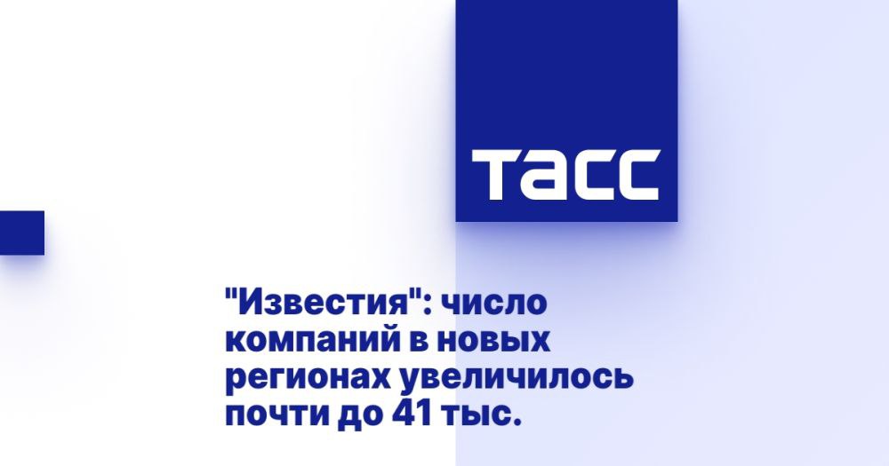 "Известия": число компаний в новых регионах увеличилось почти до 41 тыс. ⁠ МОСКВА, 28 октября. /ТАСС/. Число юридических лиц в Луганской  ЛНР  и Донецкой  ДНР  народных республиках, Херсонской и Запорожской областях увеличилось до 40,6 тыс. Об этом сообщает газета "Известия" со ссылкой на Федеральную налоговую службу России.  По данным издания, в Едином государственном реестре юридических лиц зарегистрировано 40,6 тыс. компаний в новых регионах РФ. Из них перерегистрировано около 32,8 тыс. юрлиц, а создано новых - почти 7,8 тыс. За первые девять месяцев 2024 года в этих регионах открыли и перерегистрировали 2,7 тыс. предприятий, из них новые - 2,2 тыс.  При этом с начала 2023 года прекратили свою деятельность всего 224 предприятия. Большинство юридических лиц сосредоточены в ДНР  21,3 тыс.  и ЛНР  11...  Подробнее>>>