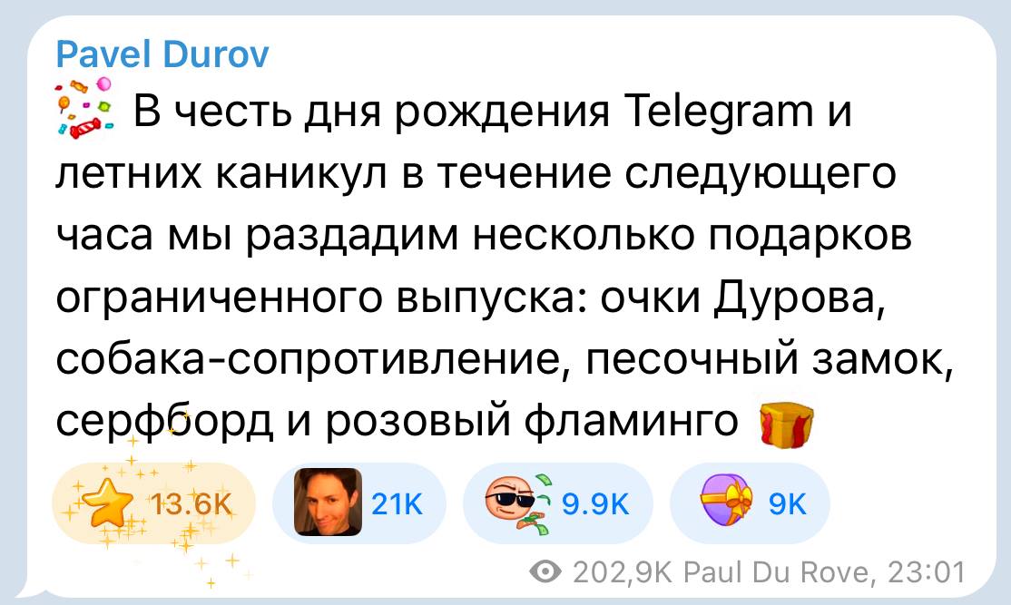 Павел Дуров анонсировал новые подарки в Telegram в течение следующего часа.