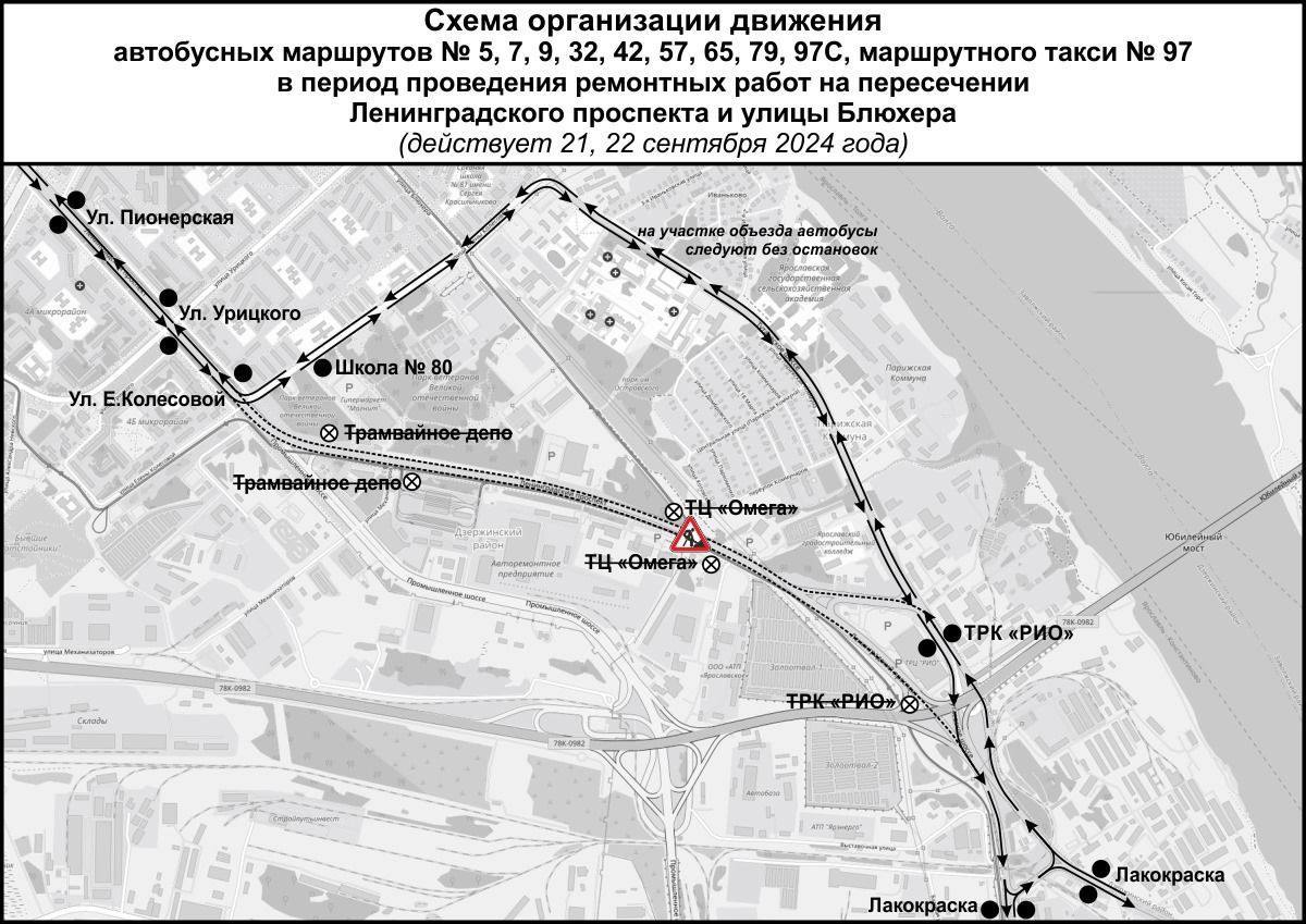 В Ярославле временно изменится схема движения общественного транспорта     Связано это с реализацией I этапа концессии по модернизации трамвайной сети.  С 21 по 22 сентября пройдут ремонтные работы на переезде Ленинградского проспекта и улицы Блюхера.  В связи с ними вносятся изменения в работу общественного транспорта:  — движение автобусов по маршрутам №5, 7, 9, 32, 42, 57, 65, 79 и 97С, маршрутки №97 в обоих направлениях будет осуществляться с объездом по улице Елены Колесовой и Тутаевскому шоссе; — остановка «Трамвайное депо» при движении в сторону центра заменяется временной остановкой «Школа №80»  напротив дома №42 по улице Колесовой ; — остановка ТРЦ «РИО» при движении в сторону центра переносится на Тутаевское шоссе на существующую остановку ТРЦ «РИО»; — остановки «Трамвайное депо» и «ТЦ «Омега» временно отменяются; — движение троллейбусов по маршруту №7 будет осуществляться по изменённой схеме «Фабрика «Красный Перевал» — Октябрьская площадь»; — движение троллейбусов по маршруту №8 осуществляться не будет.    Подпишись на «Ярославль №1»