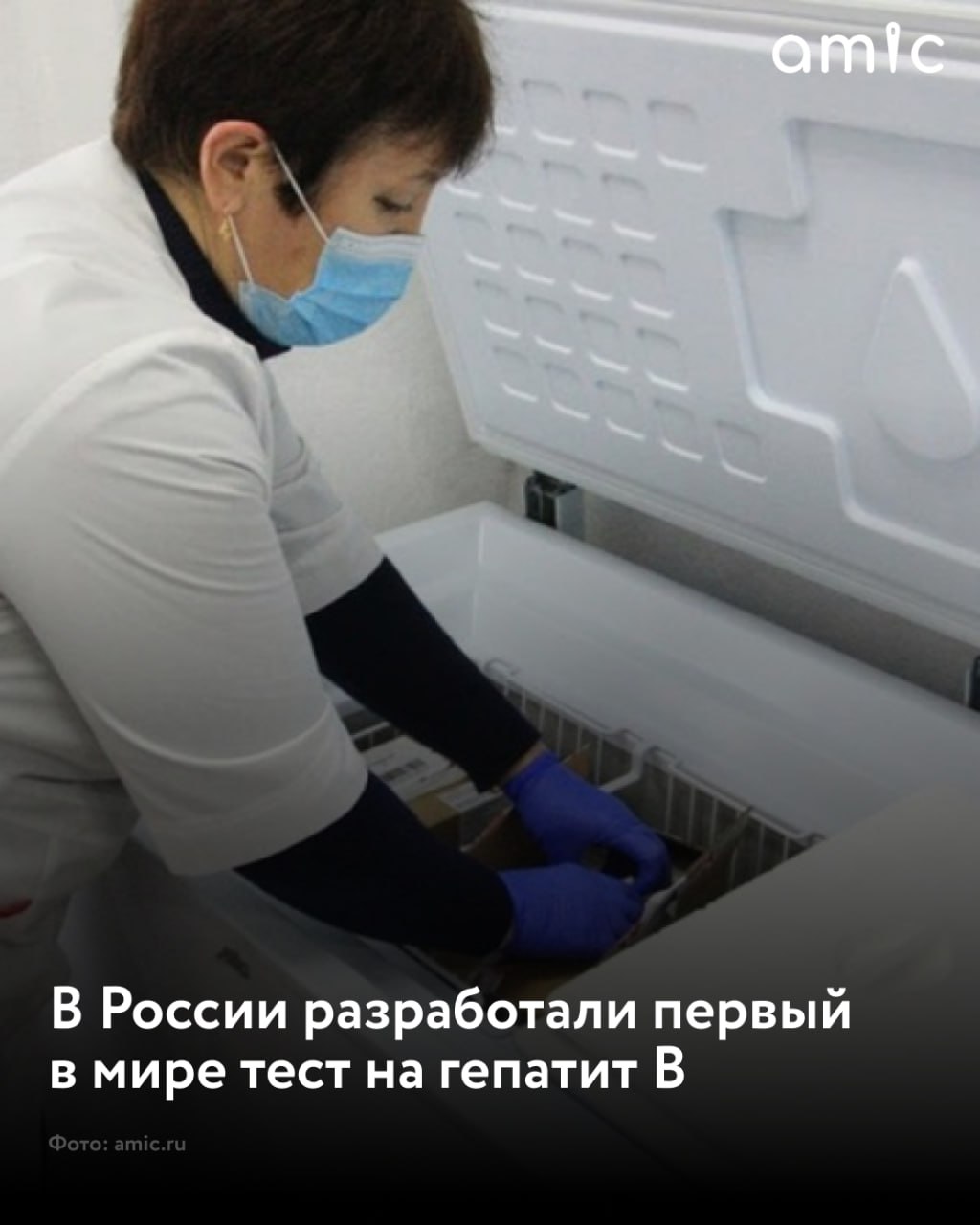 В России разработали уникальный экспресс тест для выявления гепатита B Это первый в своем роде в мире тест Информацию предоставили в пресс службе Роспотребнадзора Утверждается что новая технология позволяет обнаружить вирус за короткое время всего за 25 30 минут По своей точности разработанный тест сравним с методом ПЦР В Роспотребнадзоре подчеркнули что подобная оперативная диагностика способствует более своевременному выявлению инфицированных назначению необходимой терапии и принятию мер для предотвращения распространения заболевания
