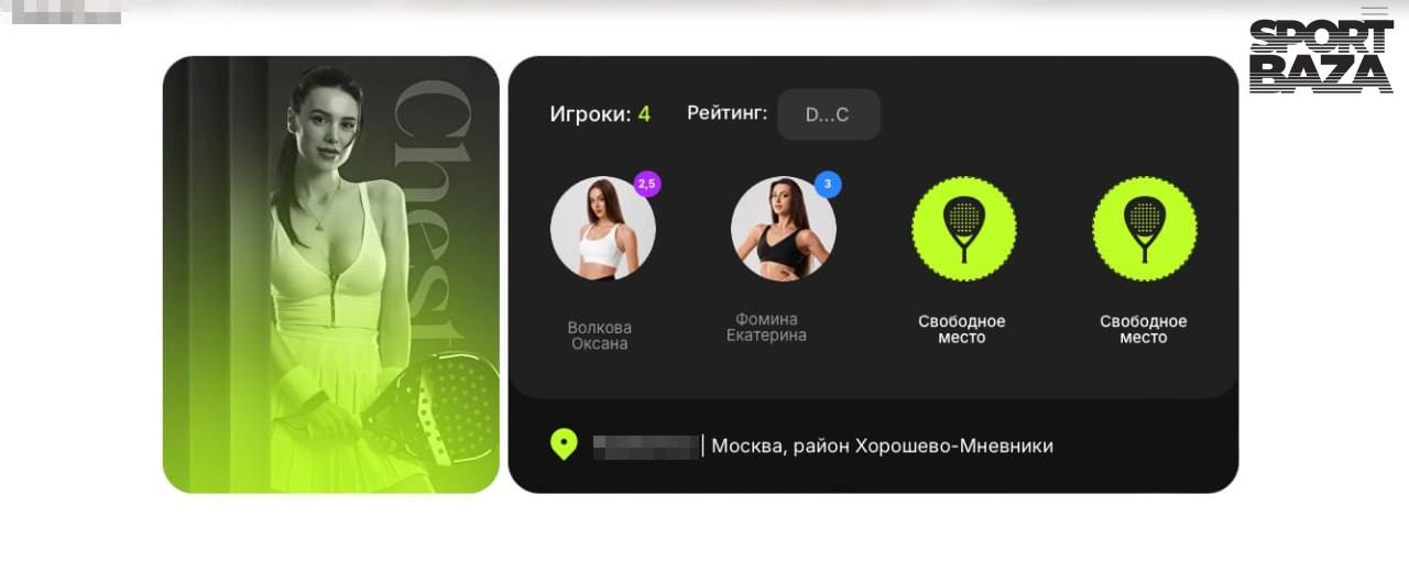В Москве может появиться новый вид спорта для богатых мужчин — эскорт-падел. По информации организаторов, специальная площадка откроется в Хорошёво-Мнёвниках. Главное преимущество — возможность выбирать спарринг-партнёршу и её наряд. Матчи будут проходить на приватных кортах, рядом с которыми будет спа-зона. Клуб пока не функционирует. Будет ли федерация эскорт-падела в России — неясно. — Подписаться