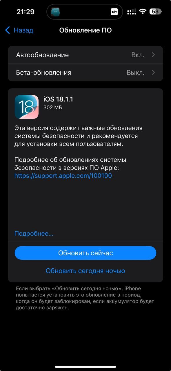 Apple выпустила iOS 18.1.1 с важными обновлениями безопасности.  Компания Apple представила iOS 18.1.1 — обновление, которое стало доступно для всех пользователей iPhone. Новая версия прошивки имеет номер сборки 22B91.  Это обновление включает важные улучшения системы безопасности и настоятельно рекомендуется к установке на всех поддерживаемых устройствах.  Чтобы обновить iPhone, перейдите в Настройки → Основные → Обновление ПО и загрузите новую версию.      #apple #appleinside #iphone #ios18