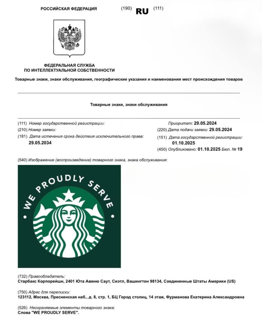 Американская компания Starbucks зарегистрировала товарный знак в России до 2034 года Заявка на регистрацию товарного знака была подана в мае 2024 года в октябре 2025 го было принято решение о регистрации Теперь в России могут предоставляться под соответствующим брендом услуги ресторанов кафе и чайных баров В марте 2022 года Starbucks объявила о приостановке деятельности в России и закрыла кофейни