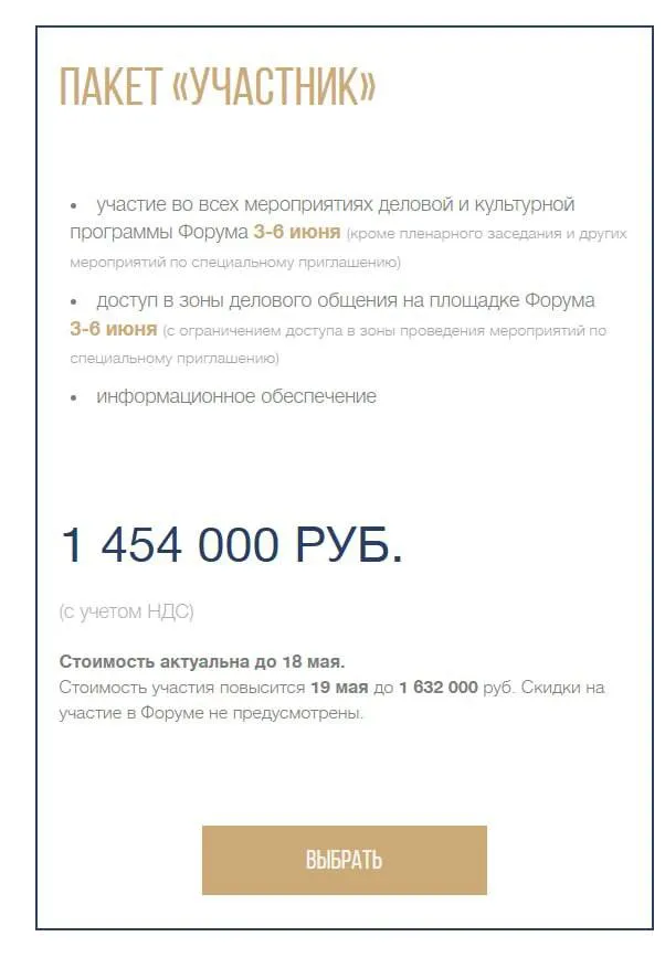 Посещение ПМЭФ в этом году обойдётся в 1 5 миллиона рублей Обратите внимание с 19 мая цена увеличится до 1 6 миллиона рублей Не упустите возможность