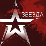 Аватар Телеграм канала: Медиагруппа «Звезда»
