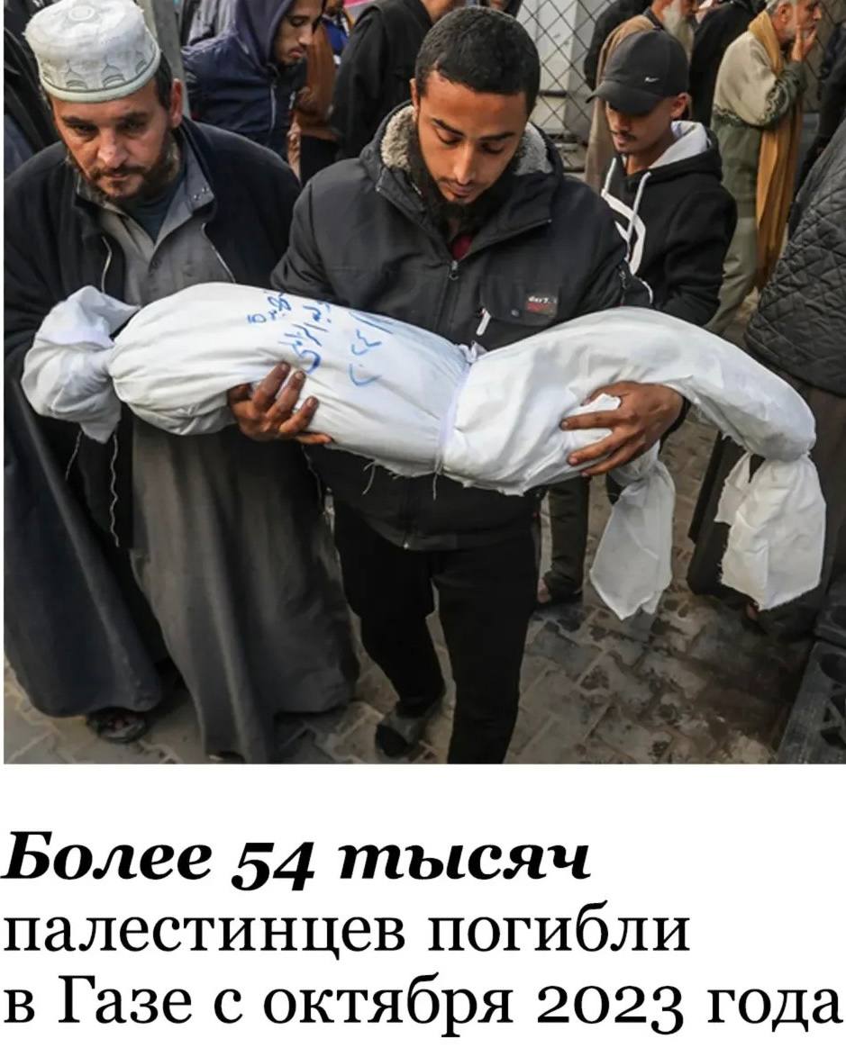 По данным органов здравоохранения, с октября 2023 года в результате войны Израиля в Газе погибли по меньшей мере 54 470 палестинцев, более 124 000 получили ранения.