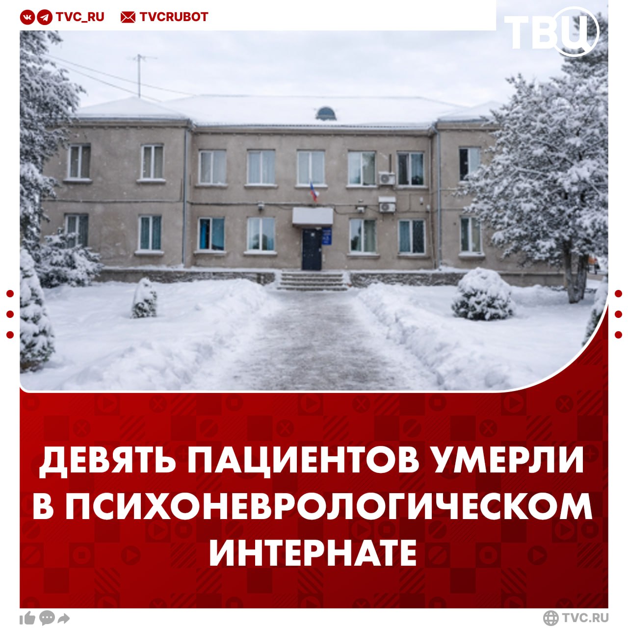 Девять человек умерли в психоневрологическом интернате Прокопьевска Об этом сообщили власти Кемеровской области со ссылкой на данные Минтруда По данным специалистов у семи человек причиной смерти стали тяжелые болезни сердца и системы кровообращения Причины смерти еще двух пациентов сейчас уточняются По каждому случаю проведут отдельную проверку Подписаться на ТВЦ в MAX