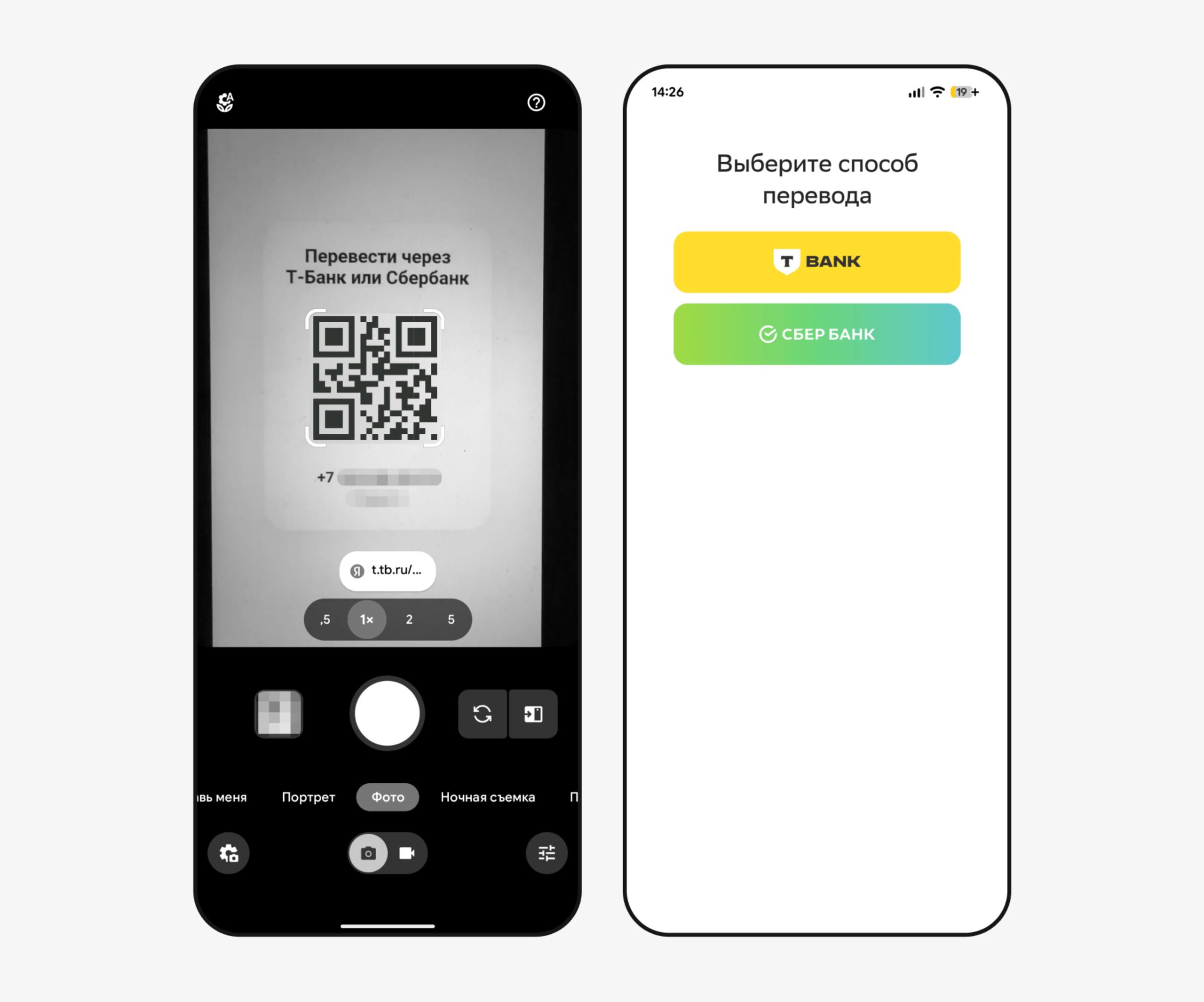 В российских банках появился новый способ перевода денег в дополнение к номеру телефона и карты по QR коду QR код создается в приложении банков а отсканировать его можно как любой другой просто камерой Также есть возможность поделиться ссылкой для перевода средств Первыми функцию запустили Т Банк и Сбер переводы работают и между ними а ее основной смысл в упрощении отправки получения денег без ввода реквизитов или для общих сборов