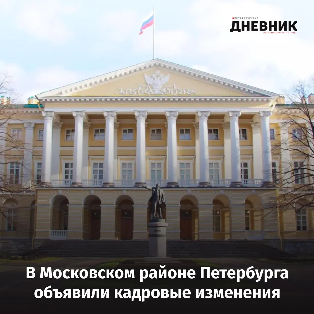 Александр Беглов сообщил о кадровых решениях в Московском районе На рабочем совещании с членами городского правительства губернатор Александр Беглов поздравил с 70 летием главу администрации Московского района Владимира Ушакова и отметил его вклад в развитие города Владимир Ушаков награждён Почётным знаком За заслуги перед Санкт Петербургом церемония вручения состоится 22 апреля в Смольном Глава города подчеркнул что Владимир Ушаков возглавлял район с 2014 года при его участии активно развивалась социальная инфраструктура строились школы и детские сады улучшалась транспортная доступность и благоустройство территорий Александр Беглов сообщил что после завершения работы на посту Владимир Ушаков продолжит трудиться в команде Петербурга Временно исполняющей обязанности главы администрации Московского района назначена первый заместитель Александра Захарова Фото Администрация Санкт Петербурга Подписаться на Петербургский дневник в МАХ