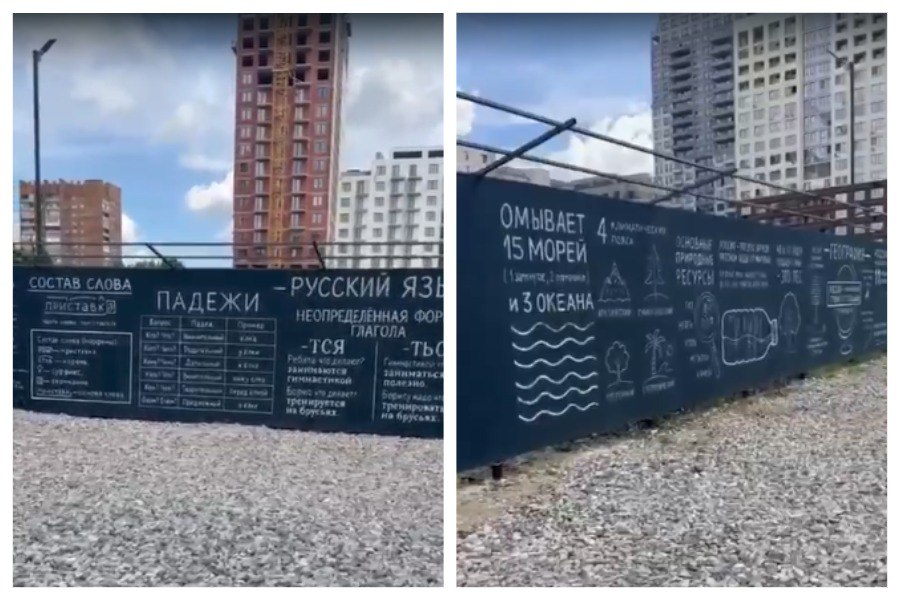 В Новосибирске на заборе написали правила русского языка  Гости Новосибирска из Кызыла поразились забору, который увидели вокруг одной из строек Новосибирска. Видео появилось в домовом чате корреспондента Infopro54. Неизвестный автор видео отмечает, что на протяжении 500 метров на заборе, за которым строят школу, размещены правила русского языка, математические и физические формулы, интересные факты о России и т.д. По ее словам, забор покрашен темной краской, а по нему белой «написано то, о чем многие уже забыли». Подробнее читайте по ссылке   INFOPRO54    Видео из домового чата корреспондента редакции, иллюстрация – скрин из видео.