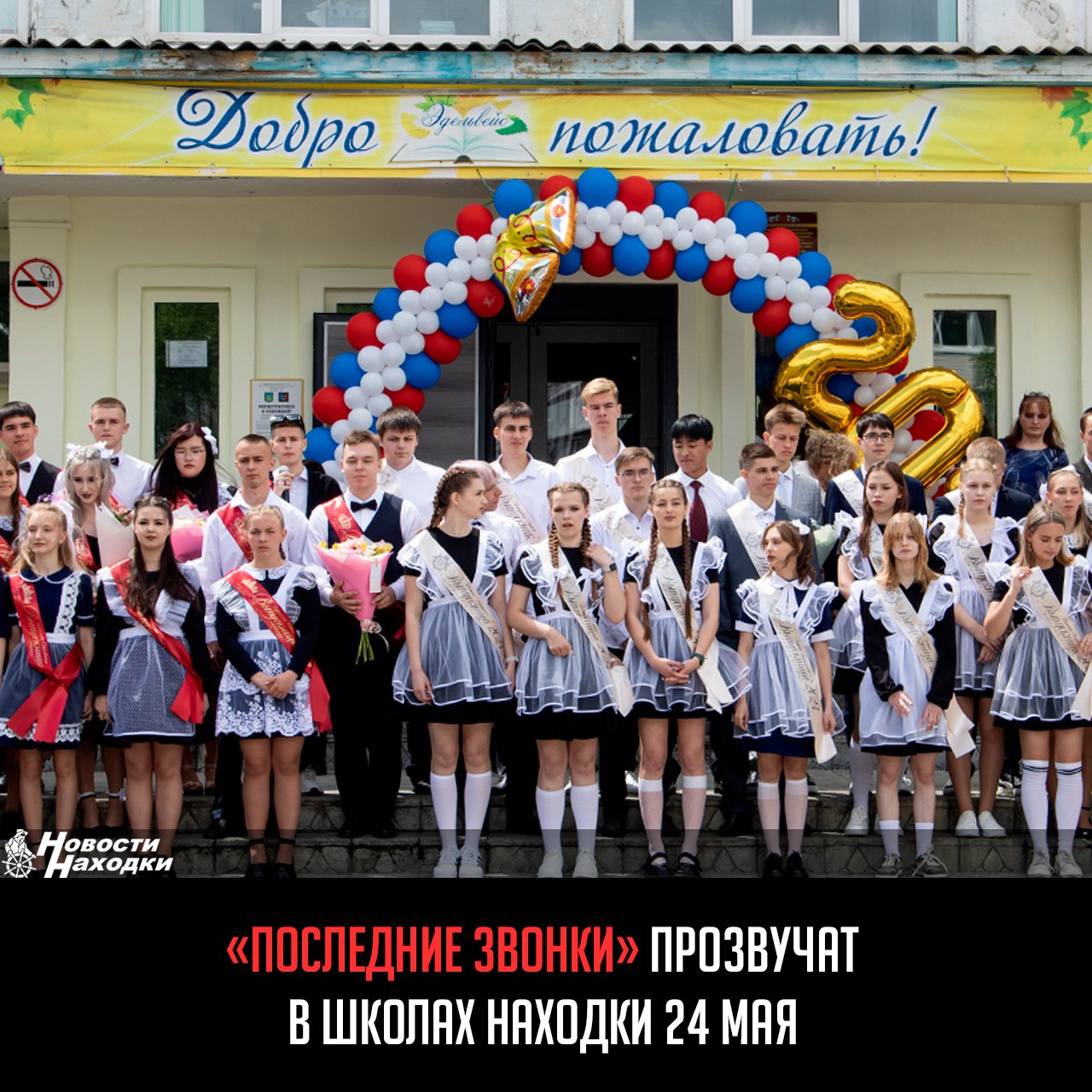 На данный момент в 22-х школах города обучается 17399 учеников. В этом году 1665 из них завершат обучение в девятых классах, а 708 выпускников одиннадцатых классов готовятся к сдаче ЕГЭ. В торжественных линейках во всех школах города примут участие выпускники, учителя, родители и почетные гости. В связи с проведением мероприятия «Последний звонок» администрация города информирует хозяйствующих субъектов, осуществляющих розничную продажу алкогольной продукции, о недопущении продажи алкогольной продукции на территории муниципального образования, в границах которого находятся указанные общеобразовательные организации.