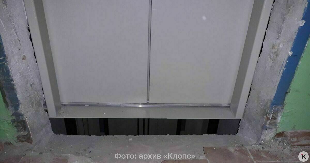 После публикации Клопс прокуратура начала проверку случая с падением лифта в Калининграде В Калининграде прокуратура начала проверку инцидента с падением лифта в доме на Каштановой аллее Об этом в субботу 8 ноября сообщает пресс служба надзорного ведомства Проверка проводится по поручению нового прокурора области Максима Попова после публикации Клопс Прокуратура даст оценку соблюдению требований федерального законодательства при содержании лифтового оборудования При наличии оснований будет рассмотрен вопрос о принятии мер прокурорского реагирования