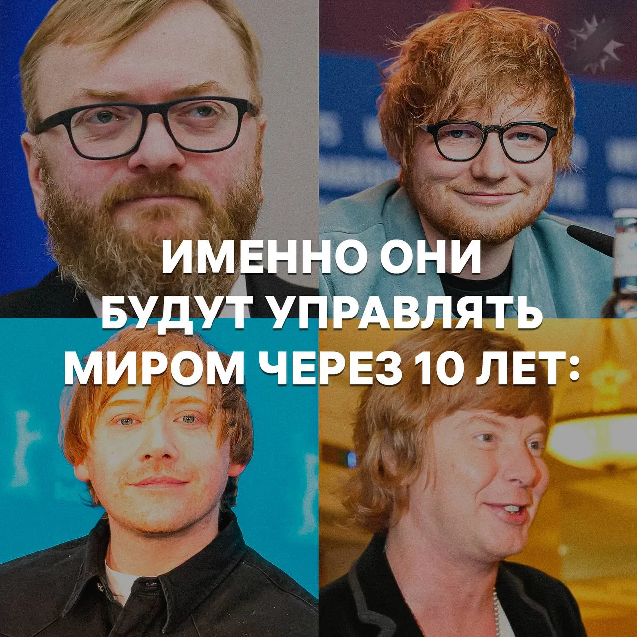 Рыжие станут править миром Учёные из Гарварда выяснили ген рыжих волос MC1R оказался очень живучим и со временем встречается всё чаще Так что рыжие могут перестать быть редкостью Планета кажется готовится к огненному ребрендингу   рыжим дорогу я как то им не особо доверяю НМШ