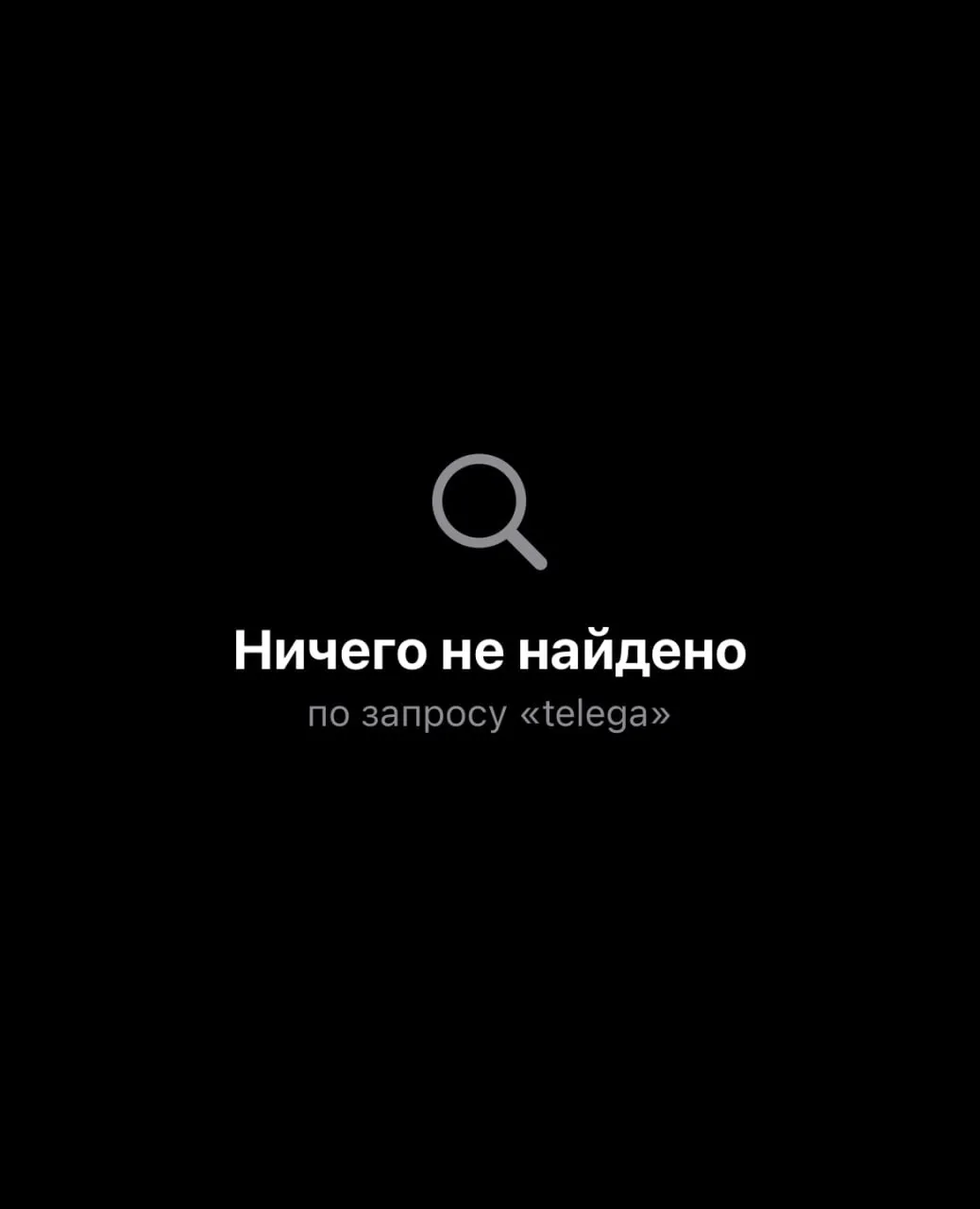 Клиент Telega удалили из App Store его нельзя скачать поиск просто ничего не выдаёт Из за приложения разразился громкий скандал Telega прогоняла трафик Телеграма через свои серверы и перехватывала личные данные юзеров Сам Телеграм отобрал у Telega галочку и начал помечать его пользователей Бэкдор