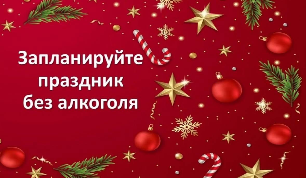 Акцент на отказе употребления алкоголя в новогодние праздники Врач нарколог Марковской центральной районной многопрофильной больницы Ярослава Гармаш напоминает о важности отказа от злоупотребления алкоголем в период новогодних торжеств