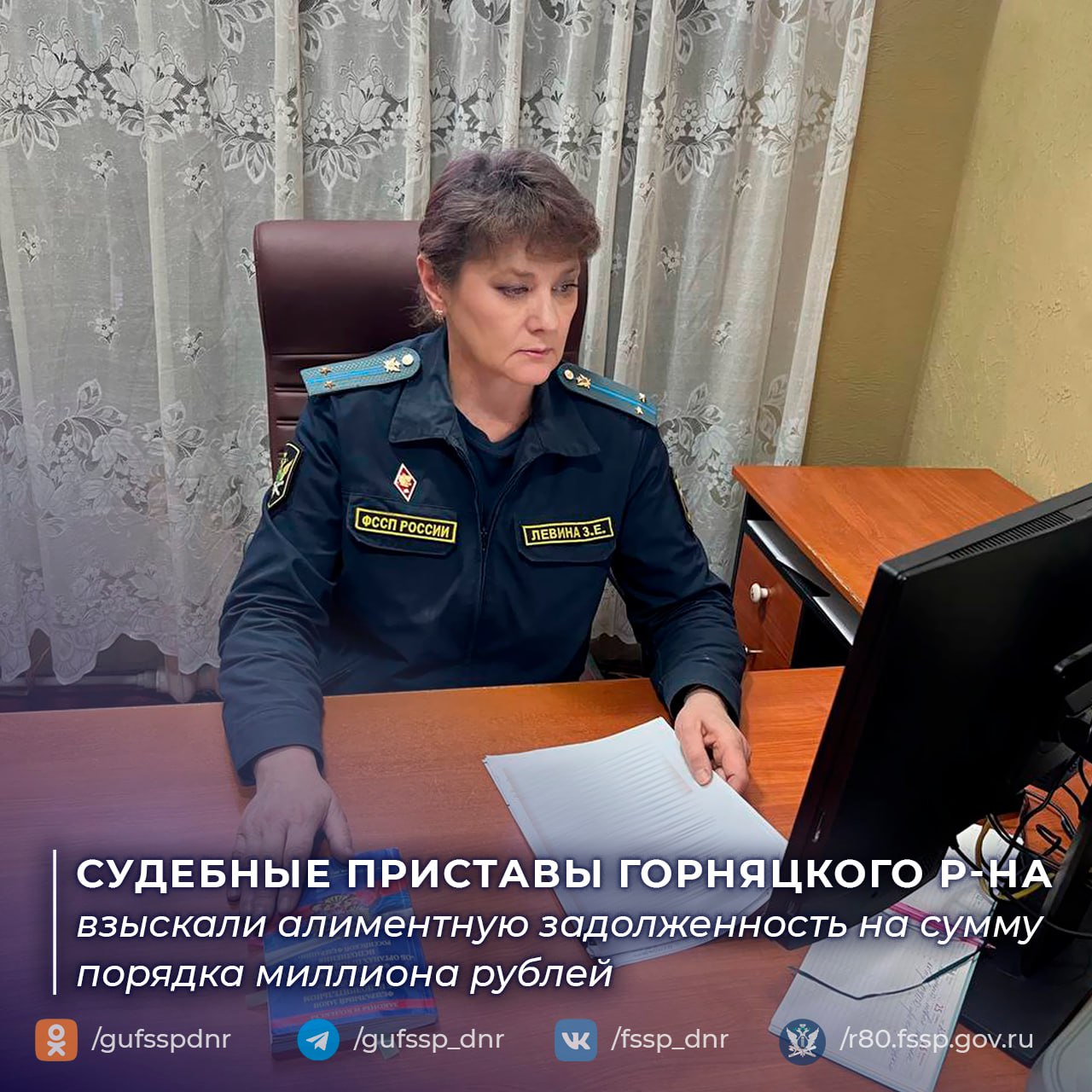 Судебные приставы Горняцкого района взыскали алиментную задолженность на сумму порядка миллиона рублей В отделении судебных приставов по Горняцкому району г Макеевки завершено исполнительное производство о взыскании алиментов на содержание несовершеннолетнего ребёнка Общая сумма взыскания составила 990 тысяч рублей включая основной долг и исполнительский сбор в размере 7 от подлежащей взысканию суммы Исполнительное производство продолжалось более года Должник систематически уклонялся от исполнения обязательств скрывался от судебных приставов и был объявлен в федеральный розыск В рамках обеспечительных мер судебный пристав исполнитель наложил арест на квартиру и автомобиль гражданина Именно неудавшаяся попытка продать арестованную квартиру подтолкнула должника к погашению долга должника Столкнувшись с невозможностью совершить сделку и осознав последствия дальнейшего уклонения он явился в отдел судебных приставов и полностью погасил многомесячную задолженность Системная работа по розыску и аресту имущества должников позволяет нам эффективно исполнять судебные решения Данный случай подтверждает что ограничительные меры являются действенным инструментом воздействия на недобросовестных плательщиков подчеркнули в ГУФССП России по Донецкой Народной Республике Благодаря принятым мерам права ребёнка были полностью восстановлены Официальный сайт ГУФССП России по Донецкой Народной Республике Подписывайтесь на нас в социальных сетях Мы в ВКонтакте Мы в Одноклассниках