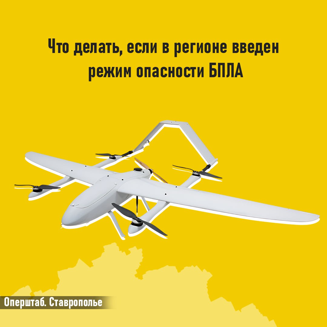 В регионе объявлена беспилотная опасность — что это значит и как действовать? Если вы получили такое сообщение, значит БПЛА приблизились к границам Ставропольского края. Важно незамедлительно переместиться в безопасное место. Самое важное вместе с экспертами ПАСС СК собрали в карточках. Сохраняйте себе и делитесь с близкими!