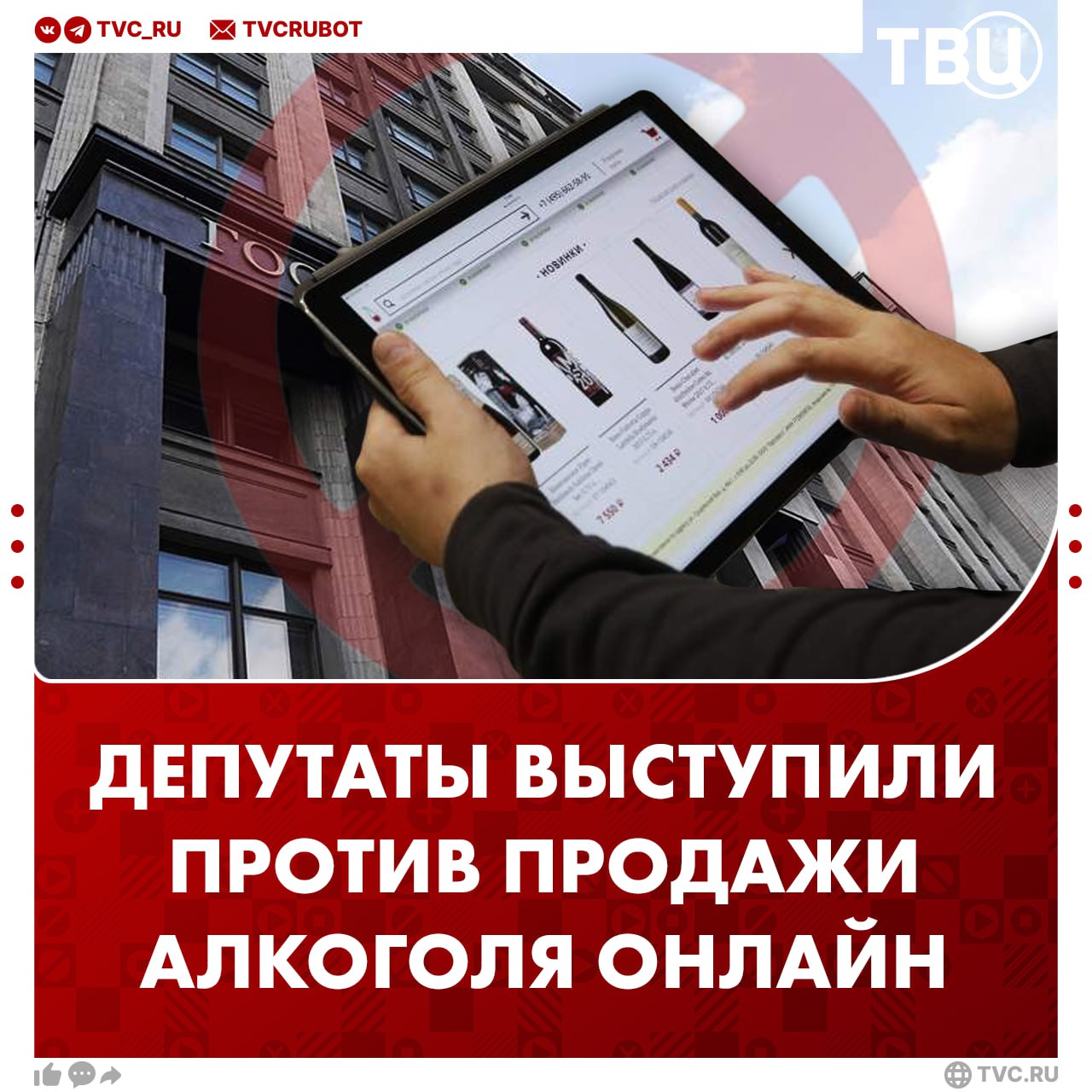 Идею о продаже алкоголя на маркетплейсах не поддержали в Госдуме По словам депутата Дмитрия Гусева это неизбежно приведет к росту употребления спиртных напитков При этом в стране успешно реализуется концепция правительства РФ по сокращению потребления алкоголя на период до 2030 года В прошлом месяце замглавы Минцифры Олег Качанов заявил что в России собираются провести эксперимент по доставке российского вина Проверять возраст будут при помощи биометрии Подписаться на ТВЦ в MAX Согласны Да пусть ходят в магазины Нет это было бы удобно