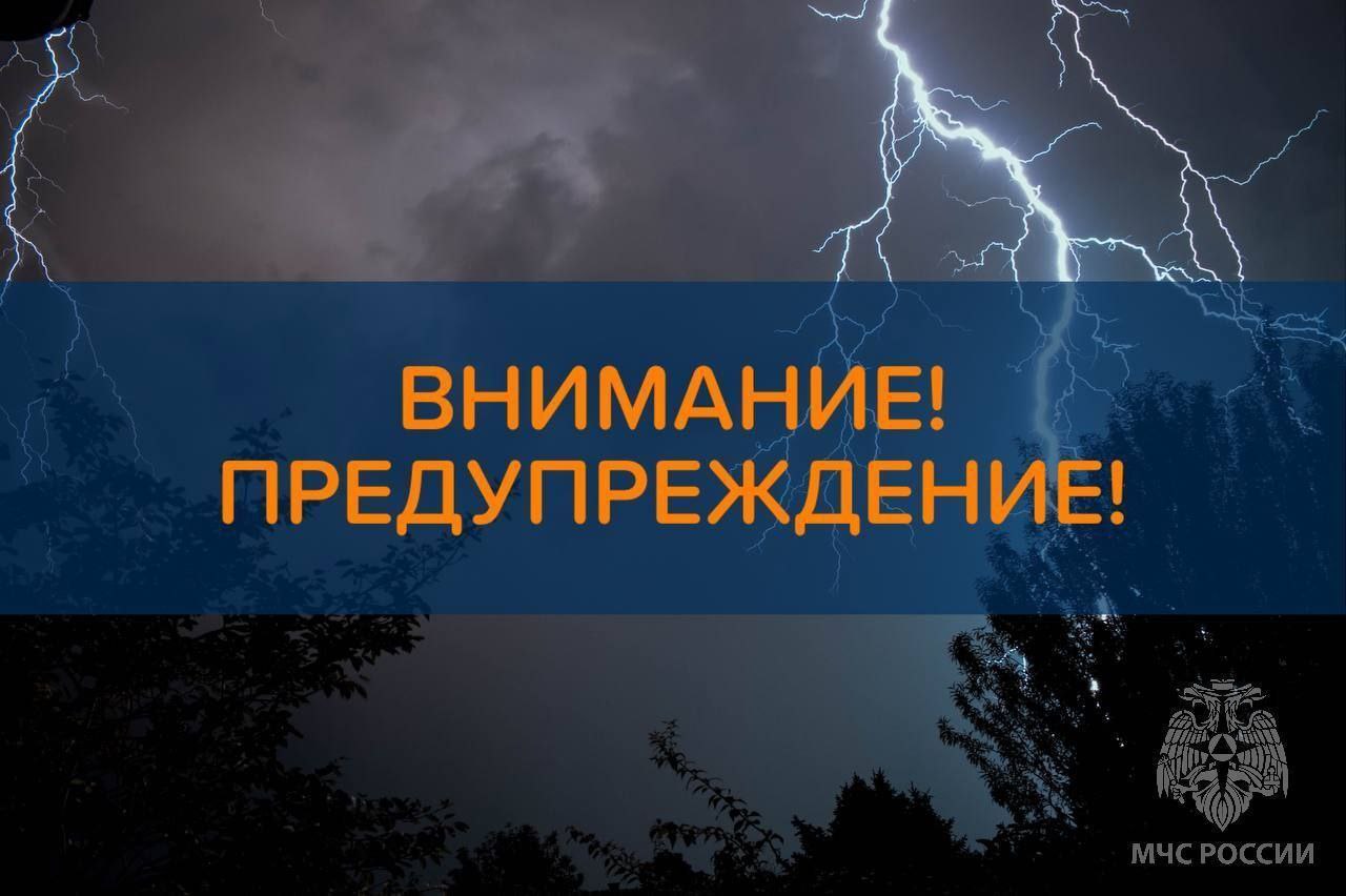 По информации Марийского центра по гидрометеорологии и мониторингу окружающей  среды  В ближайшие 1-3 часа 1 июля 2025 года с сохранением вечером местами по Республике Марий Эл и г. Йошкар-Оле ожидаются грозы, ливни, в отдельных районах град, при грозе усиление юго-восточного ветра порывами 15-18 м/с.  МЧС России напоминает!   Соблюдай правила пожарной безопасности!   Ваша безопасность – Ваша ответственность!   Телефоны пожарных и спасателей – 101 и 112.   «Телефон доверия» ГУ МЧС России по Республике Марий Эл –  8362  69-02-63.    МЧС Марий Эл.ПОДПИСАТЬСЯ.