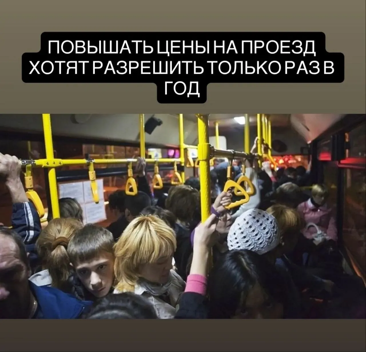 В Госдуму внесли законопроект который ограничивает частоту повышения стоимости проезда в общественном транспорте Предлагается менять тарифы не чаще одного раза в год Сейчас единых федеральных правил нет поэтому в некоторых регионах цены могут пересматривать несколько раз за год Инициатор документа депутат Евгений Марченко считает что это делает тарифы непредсказуемыми для пассажиров В законопроекте также указано что рост стоимости не должен превышать уровень инфляции за предыдущий год