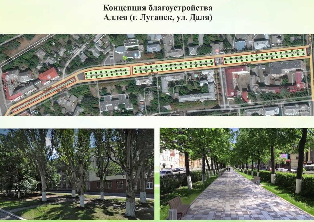 Аллею на Даля в Луганске ждёт благоустройство. За неё проголосовало большинство луганчан в рамках нацпроекта «Инфраструктура для жизни». Именно это место обновят в 2026 году. Прислать новость Подписаться