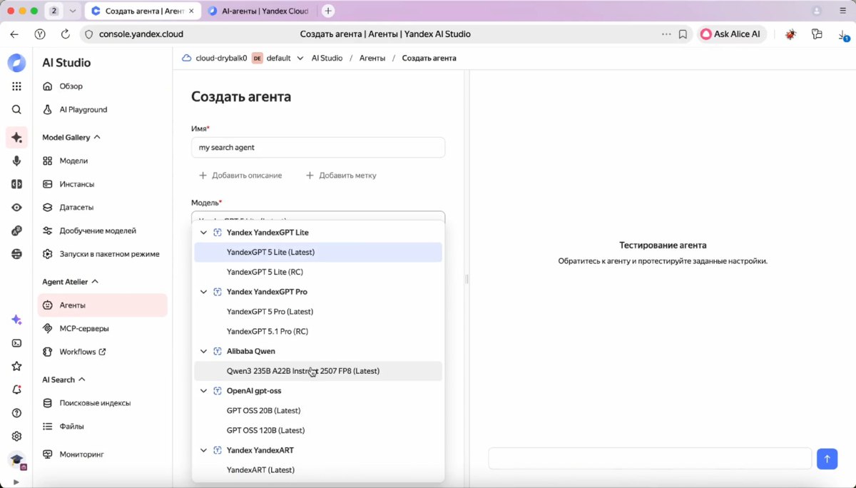 Yandex B2B Tech открыл доступ к инструменту для создания ИИ агентов которые могут искать информацию в интернете и анализировать внутренние документы В конструкторе можно выставить фильтры по языку региону и конкретным сайтам Среди доступных моделей Qwen3 от Alibaba gpt oss 120b и gpt oss 20b от OpenAI Alice AI LLM и Yandex GPT 5 vc ru ai 2627207