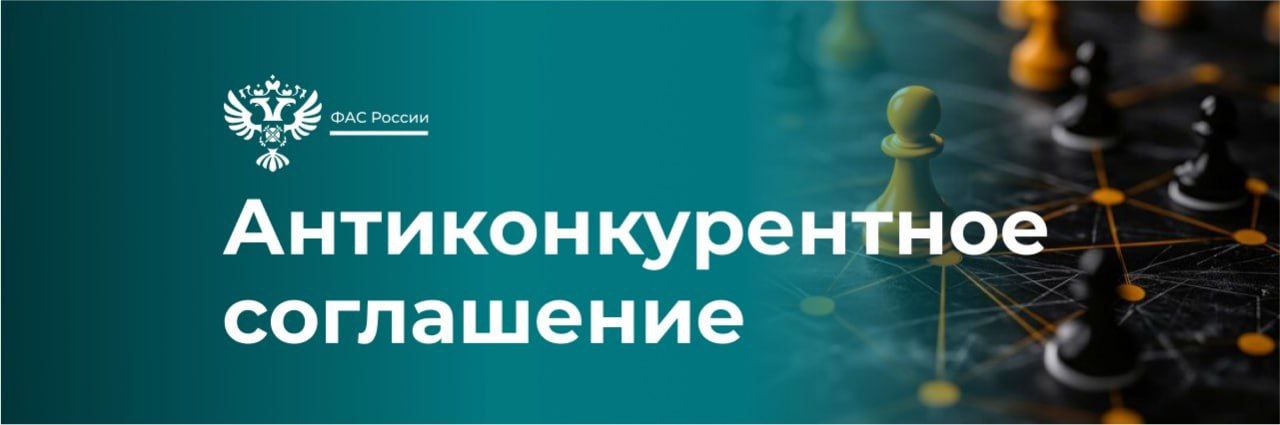 ФАС выявила картель в сфере закупок железнодорожной техники на сумму более 686 млн рублей.   Служба возбудила дело о нарушении антимонопольного законодательства в отношении ОАО «ТМЗ им. В.В. Воровского», ООО «Медгар Финанс» и ООО «Путевые машины».   ℹ Торги проходили на поставку в 11 регионов:  транспортных средств, предназначенных для техобслуживания или ремонта железнодорожных или трамвайных путей;   машин для погрузки и транспортирования звеньев путей, материалов и перевозки людей и оборудования.   В случае установления вины участникам картеля грозят административные штрафы в соответствии с КоАП РФ. #картель