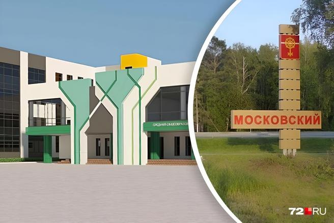 Долгожданную школу с дошкольным отделением в поселке Московский откроют в феврале. Информацию об этом озвучил глава региона Александр Моор.    Отметим, что школу и детский сад в Московском ждут давно. Подготовку к строительству вели с 2016 года. Единственная школа, которая сейчас есть в поселке, перегружена.