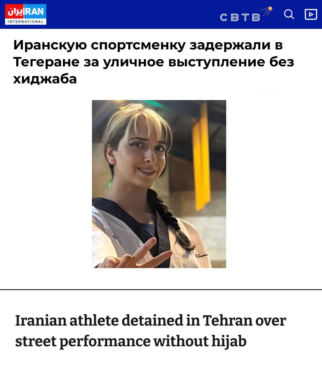 В Иране спортсменку задержали за то что она вела уличный курс по акробатике без хиджаба Хани Шариати Рудпошти была арестована в воскресенье и её местонахождение на сегодняшний день неизвестно Предположительно женщине позволили связаться с семьёй и рассказать о случившемся Силовики также получили доступ к социальным сетям женщины Сейчас в её Instagram аудитория которого составляет 159 тысяч человек опубликовано уведомление о блокировке страницы из за публикации нестандартных фотографий На прошлой неделе генеральный прокурор Ирана Мохаммад Мовахеди Азад заявил что нормы ношения одежды обусловлены религиозным долгом а их нарушение должно пресекаться В марте стало известно что власти страны используют дроны и распознавание лиц для контроля за соблюдением обязательного ношения хиджаба Задонатить через бота Patreon Boosty