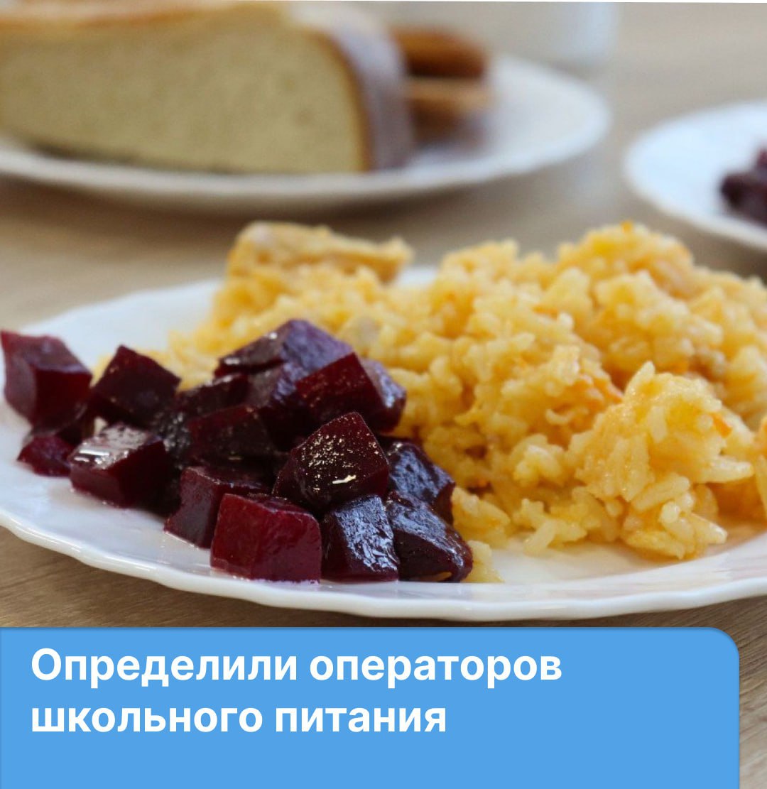 Организовывать школьное питание будут ООО «Кулинар», ООО «Рич» и ООО «Краспит» С ними заключены договоры. Они будут ответственны за обслуживание 75 общеобразовательных учреждений города. Контракты будут действовать с 1 сентября по 31 декабря 2025 года. Это важно, чтобы обеспечить организацию питания, учитывая актуальную стоимостью набора продуктов. Она индексируется ежегодно по состоянию на 1 января. Ранее договоры заключались на учебный год, с 1 сентября по 31 мая. Большинство школ продолжит сотрудничество с операторами питания на основе аутсорсинга. 35 школ города будут обеспечивать питание для своих учеников самостоятельно. По-прежнему будет работать двухступенчатый контроль за работой пищеблоков: со стороны школы, как заказчика, и со стороны специалистов главного управления образования. Продолжит свою работу система родительского контроля.
