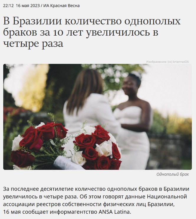 Но к некоторым членам БРИКС есть вопросы по тому как они собираются придерживаться списка традиционных ценностей В частности к Бразилии где с 2013 года легализованы однополые браки движение ЛГБТ запрещено в России