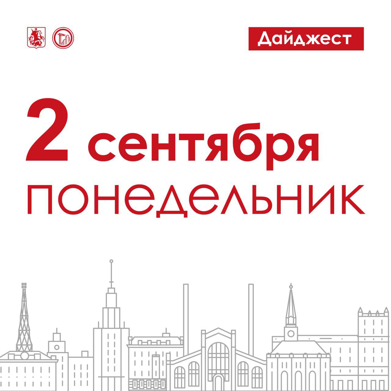 Планы по строительству садиков: до конца 2025 года в ТиНАО возведут 21 детский сад: 11 — уже в этом году, остальные 10 — в следующем. Новые учреждения смогут посещать более 4,5 тыс. дошкольников. Помимо просторных групп, здесь появятся залы для занятий физкультурой, музыкой и другие зоны для всестороннего развития.    Что такое квартальная застройка? Это когда вместе с жилыми домами сразу возводится социальная и транспортная инфраструктура. По такому принципу в 7 округах столицы строятся 35 жилых комплексов для участников программы реновации. Рядом с ними появятся школы, садики, больницы, магазины, кафе, новые дороги и другие объекты инфраструктуры для комфортной жизни.    Город подписал с инвестором договор о комплексном развитии двух участков бывшей промзоны «Карачарово». За пять лет на 4,49 га земли девелопер должен возвести спорткомплекс с футбольным полем, офисы, банки, торговый центр и гостиницу. Благодаря реализации проекта в Нижегородском районе будет создано около 900 дополнительных рабочих мест.    В районе Берегового проезда продолжается строительство моста, который улучшит транспортную доступность для жителей Филёвского Парка, Хорошёво-Мнёвников и Пресненского района. Специалисты уже завершили второй этап надвижки пролётного строения. Ввести новый объект в эксплуатацию планируется в конце 2025 года.