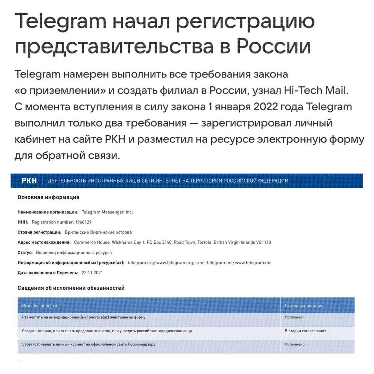 СМИ: Telegram начал регистрацию представительства в России.   Пишут, что мессенджер хочет выполнить все требования закона "о приземлении" и открыть собственный филиал в стране.   Официальных комментариев пока не было.  Приколы   - Подпишись!