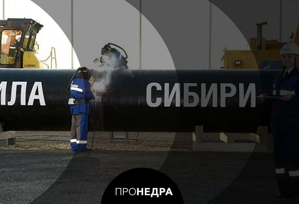 Поставки газа по Силе Сибири могут увеличиться в 2027 2028 годах Поставки по газопроводу могут быть вырасти с 38 до 44 миллиардов кубометров в течение двух трех лет при этом рост поставок по дальневосточному маршруту возможен уже с момента его запуска в 2027 году Об это СМИ заявила директор по исследованиям консалтинговой компании Имплемента Мария Белова Ранее председатель правления Газпрома Алексей Миллер сообщил о подписании юридически обязывающего меморандума о строительстве Силы Сибири 2 и транзитного газопровода через Монголию Союз Восток   Пронедра Подписывайся