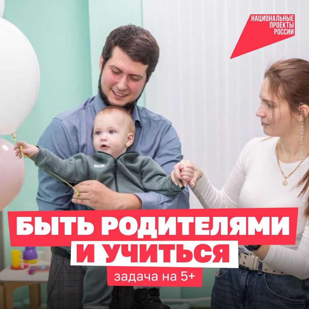 Забота о ребёнке без лишнего стресса как вузы помогают родителям В российских университетах учатся более 25 тысяч студенческих семей и свыше 13 тысяч из них воспитывают детей Чтобы у молодых мам и пап появилась возможность совмещать занятия или научную работу и заботу о малыше в вузах открывают комнаты матери и ребёнка Уже работает более 200 таких пространств здесь можно переодеть покормить ребёнка или поиграть с ним Например   В Дзержинском политехническом институте филиал НГТУ открыли комнату матери и ребёнка где есть всё для ухода за малышами отдыха и кормления   В Рузаевском институте машиностроения Мордовия создали комфортное место с креслом для кормления пеленальным столиком и зоной отдыха   В Пензенском государственном технологическом университете появилась комната с игровой санитарным блоком и всем необходимым для мам и детей При поддержке национального проекта Семья к 2030 году планируют открыть до тысячи таких комнат нацпроектсемья   Подписывайтесь на канал Национальных проектов Читайте нас в MAX