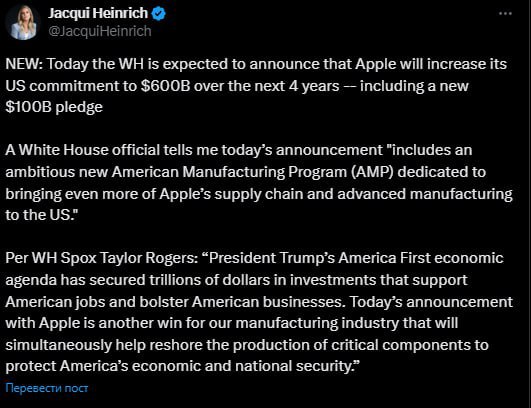 Сегодняшняя вечерняя пресс-конференция президента Трампа будет в основном посвящена новым инвестициям Apple в экономику США, а не украинскому урегулированию, — пишут журналисты FOX News   Очевидно, что Трампу задут вопрос об итогах сегодняшних переговоров Путина и Уиткоффа. Но это не будет главной темой вечера для президента США.   #РФ
