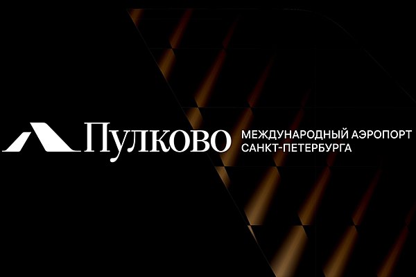 Студия Артемия Лебедева обновила логотип аэропорта Пулково Логотип аэропорта Пулково презентован в обновленном виде Ключевой элемент нового логотипа образ разводных мостов одного из главных символов города Об этом пишет Деловой Петербург Презентация логотипа состоялась 30 января Фирменный стиль аэропорта был разработан студией Артемия Лебедева 12 лет назад Если присмотреться то в логотипе от Артемия Лебедева угадываются силуэты самолетов Этот знак был создан еще в 2014 году Однако он так и не стал лицом аэропорта aviaru net n292061
