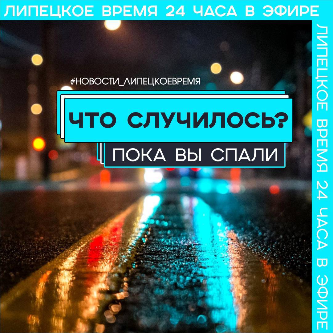 Последние новости на утро 1 сентября Сегодня День знаний в России стартовал новый учебный год Начался саммит ШОС Владимир Путин выступил с заявлениями ПВО сбили за ночь 50 украинских БПЛА сообщили в Минобороны Новые законы с 1 сентября период охлаждения при выдаче кредитов ограничение на снятие наличных и Max во всех смартфонах Более 250 человек погибло в Афганистане из за землетрясения