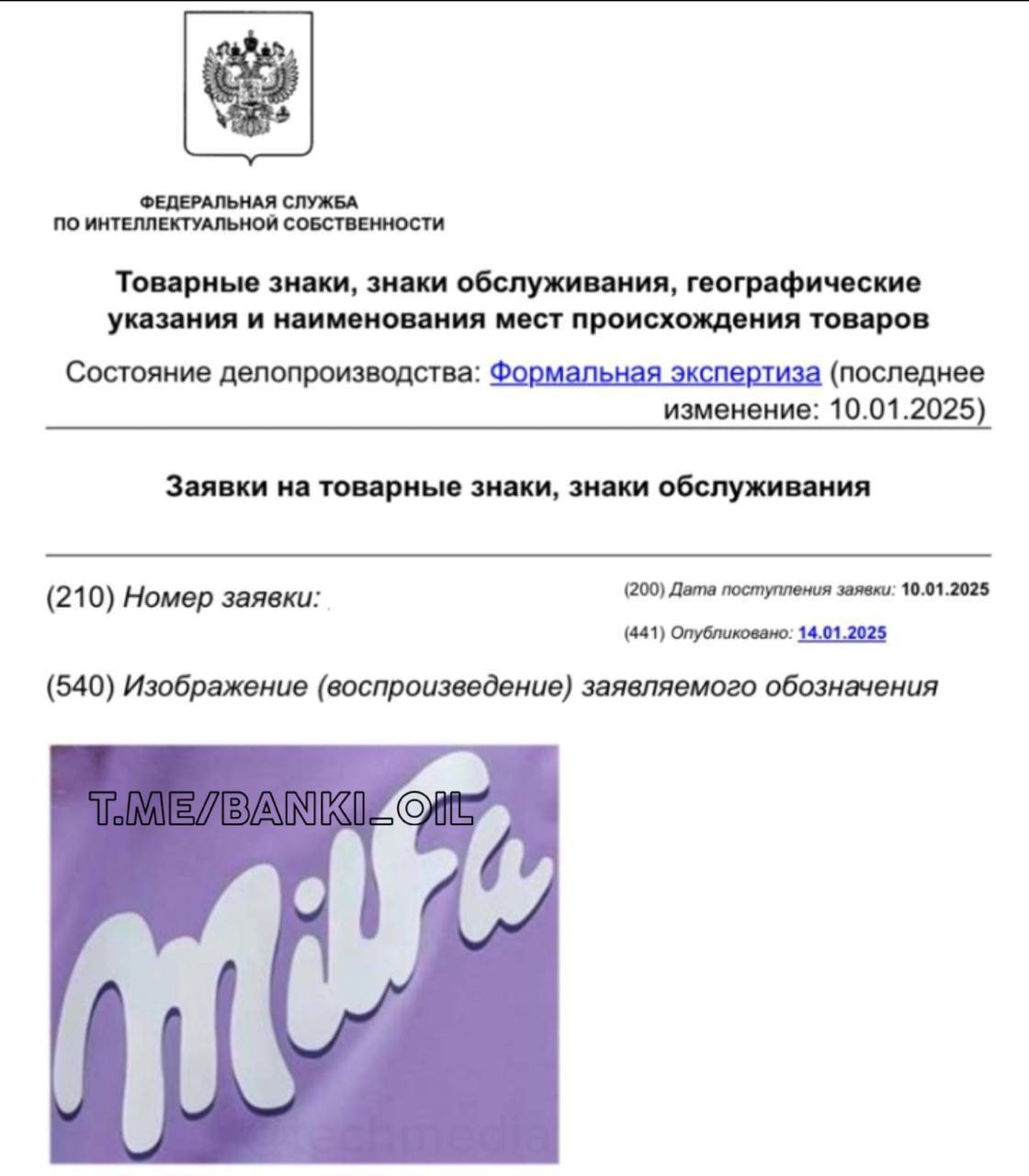 Бренд «Милфа» появится в России. Такой товарный знак решил зарегистрировать бизнесмен из Москвы. Под ним он планирует выпускать изделия из кожи.