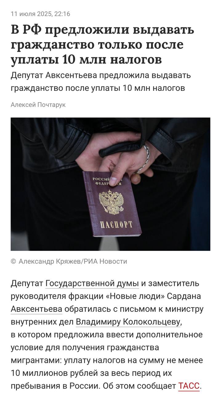 В Госдуме предложили выдавать гражданство РФ , мигрантам которые заплатили более 10 млн налогов.    Инициатива добрая , ну как думаете , какова вероятность что она пройдет ?    Русские .Дружить